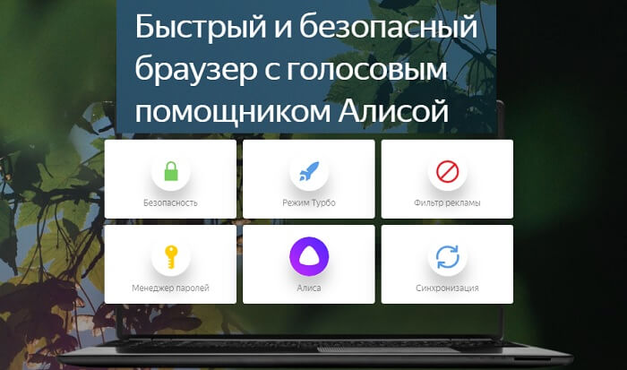 Яндекс браузер для Windows 10